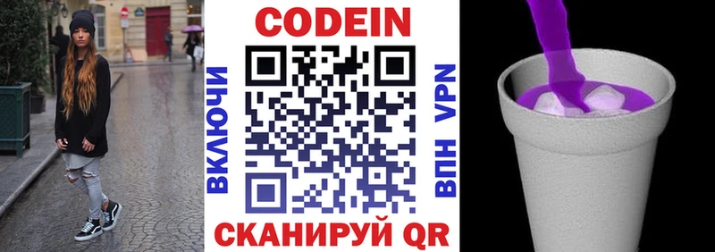 Codein Purple Drank Красноярск